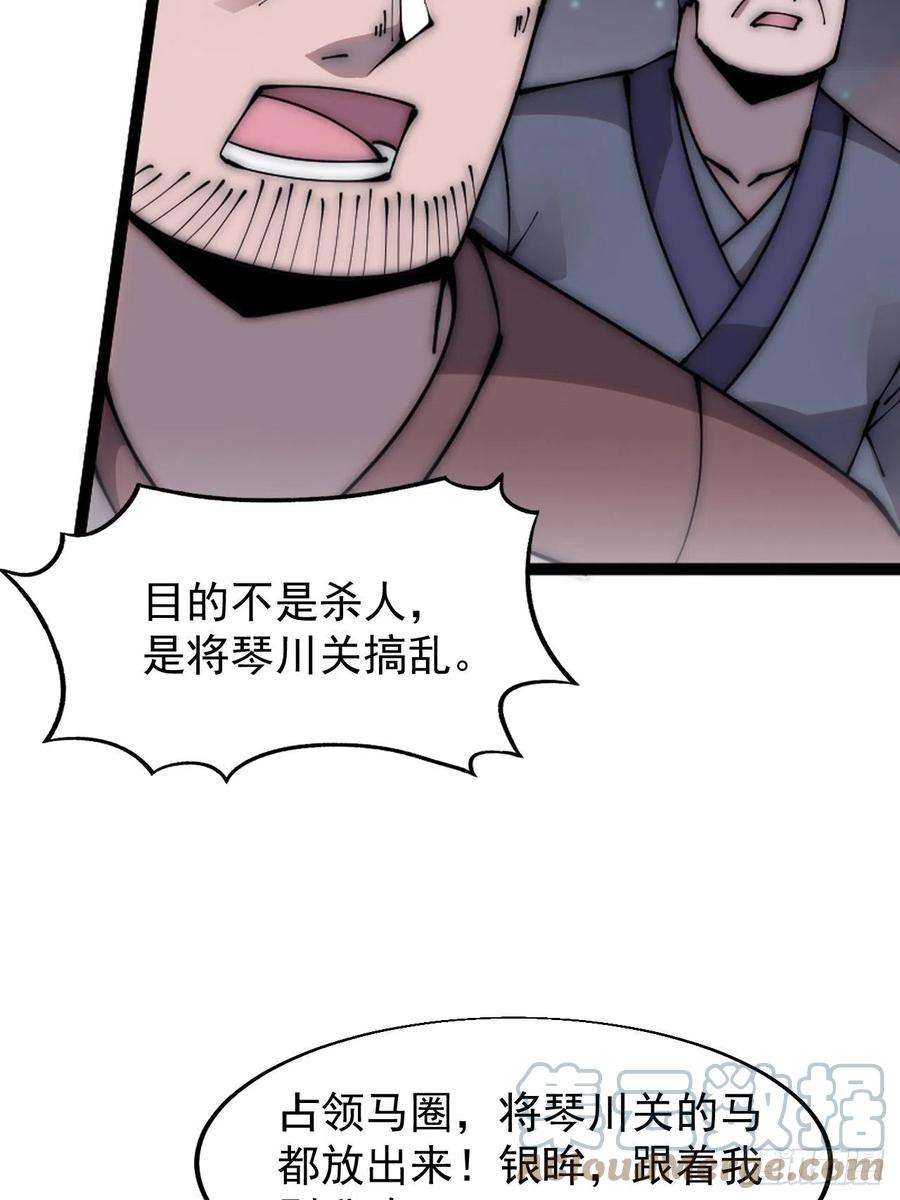 开局一座山三百五十九话：攻陷琴川关