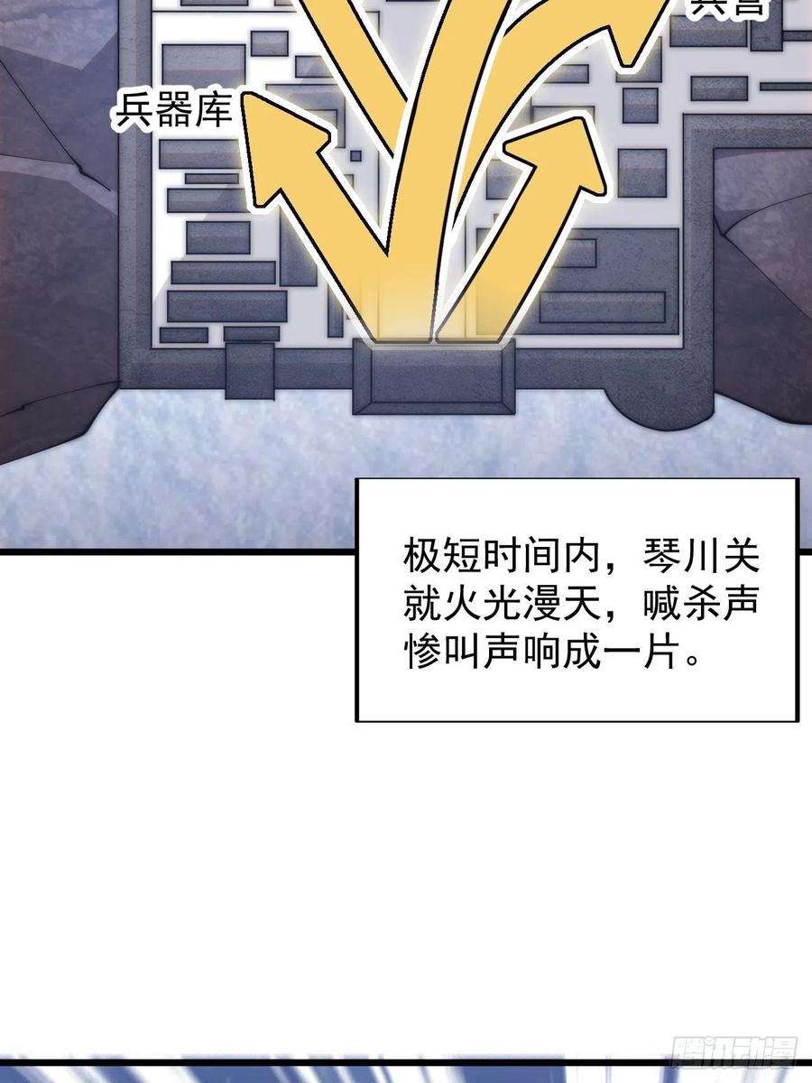 开局一座山三百五十九话：攻陷琴川关