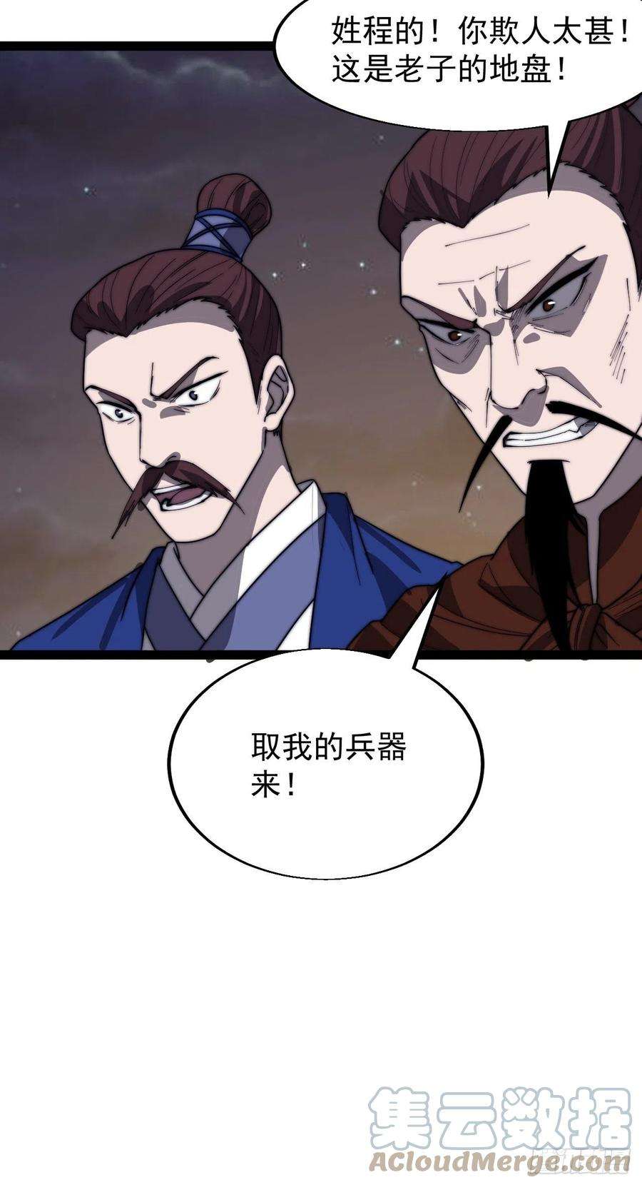 开局一座山三百五十九话：攻陷琴川关