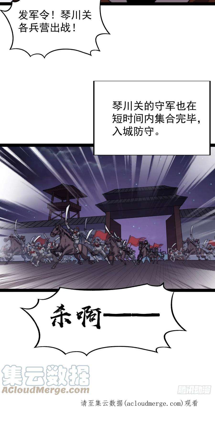开局一座山三百五十九话：攻陷琴川关