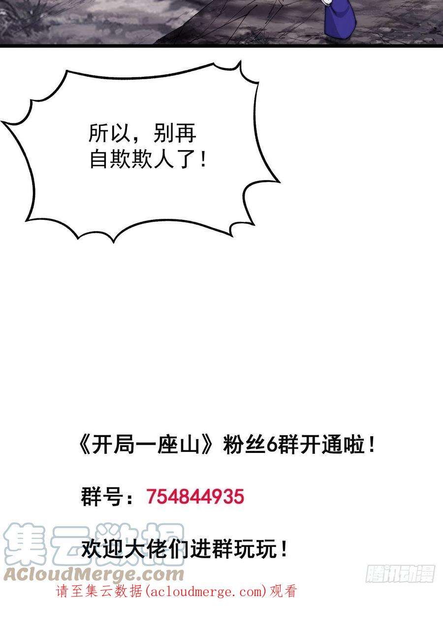 开局一座山三百六十一话：路在何方