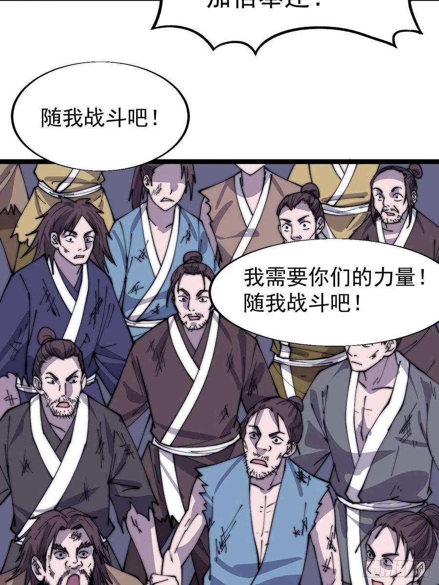 开局一座山三百六十二话：跟我一起战斗