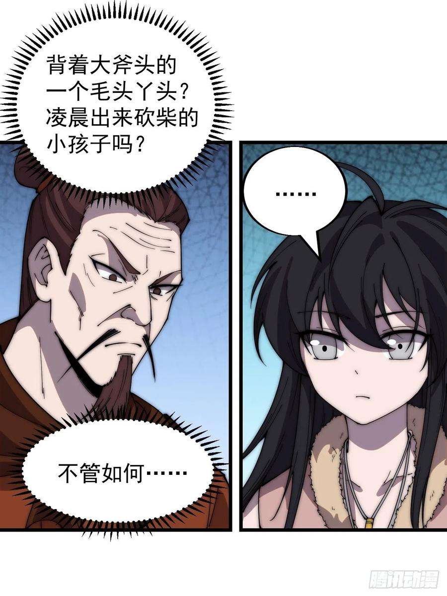 开局一座山三百六十三话：琴川之主