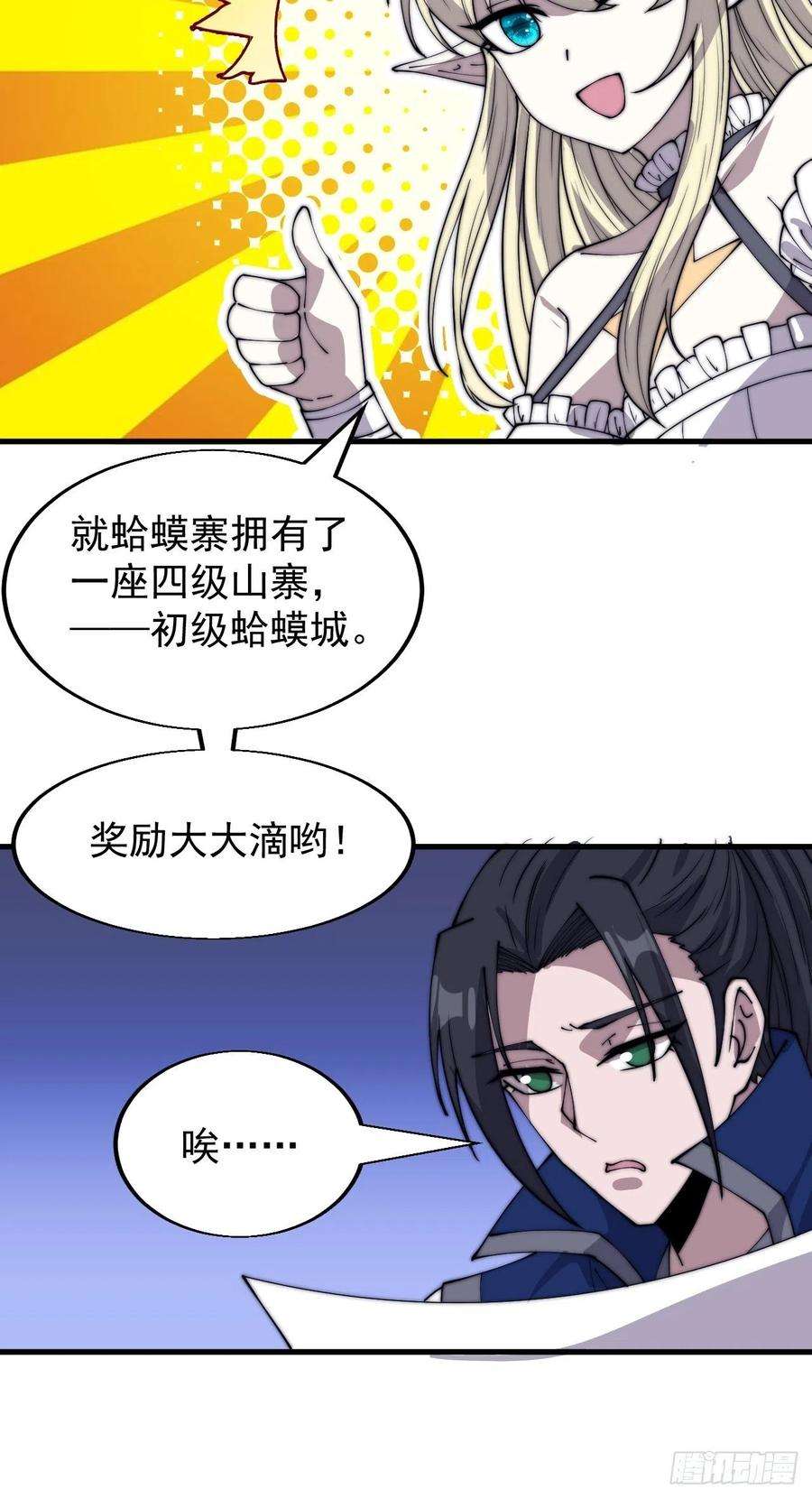 开局一座山三百六十五话：大小事务