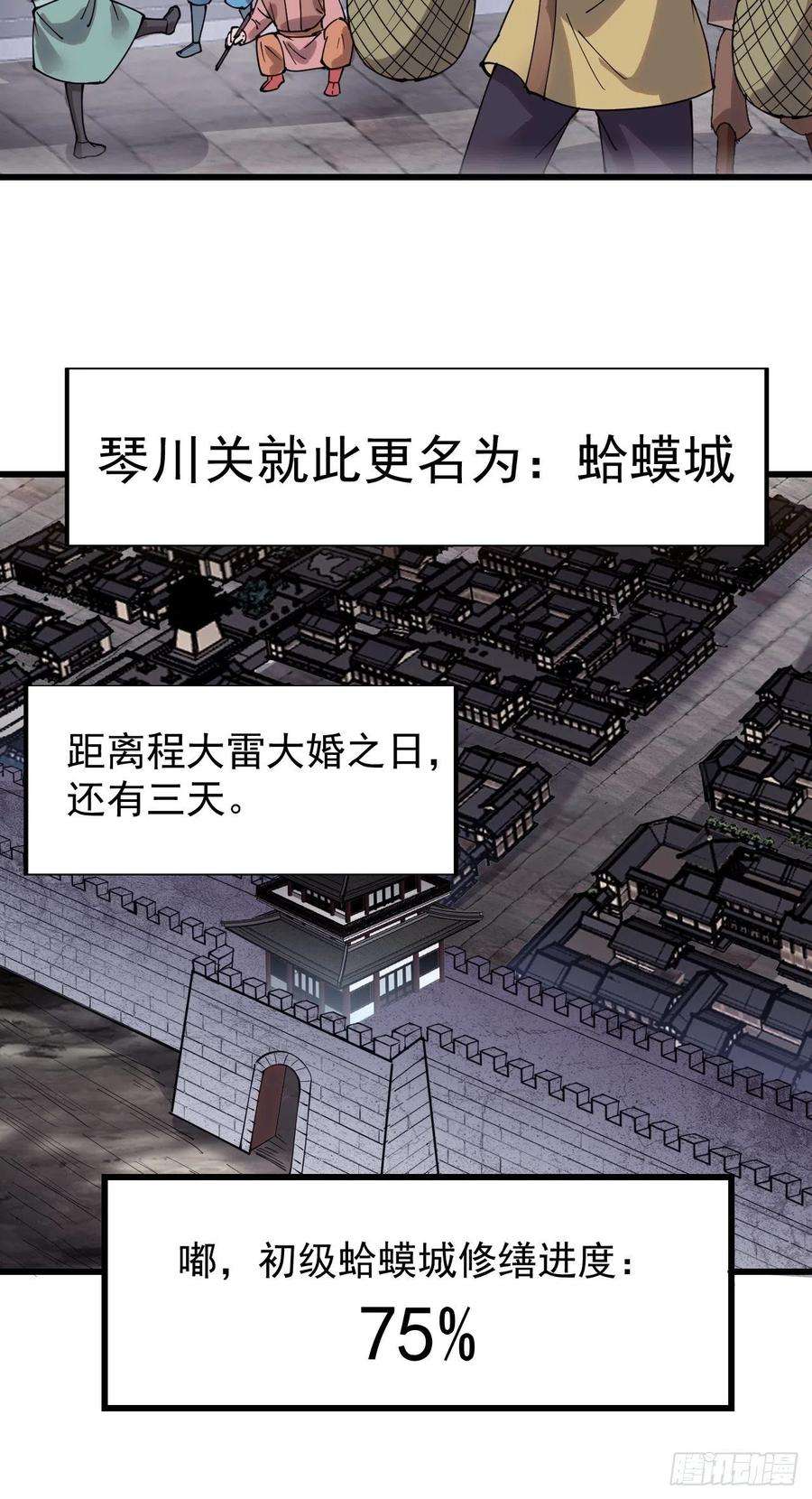 开局一座山三百六十六话：蛤蟆城