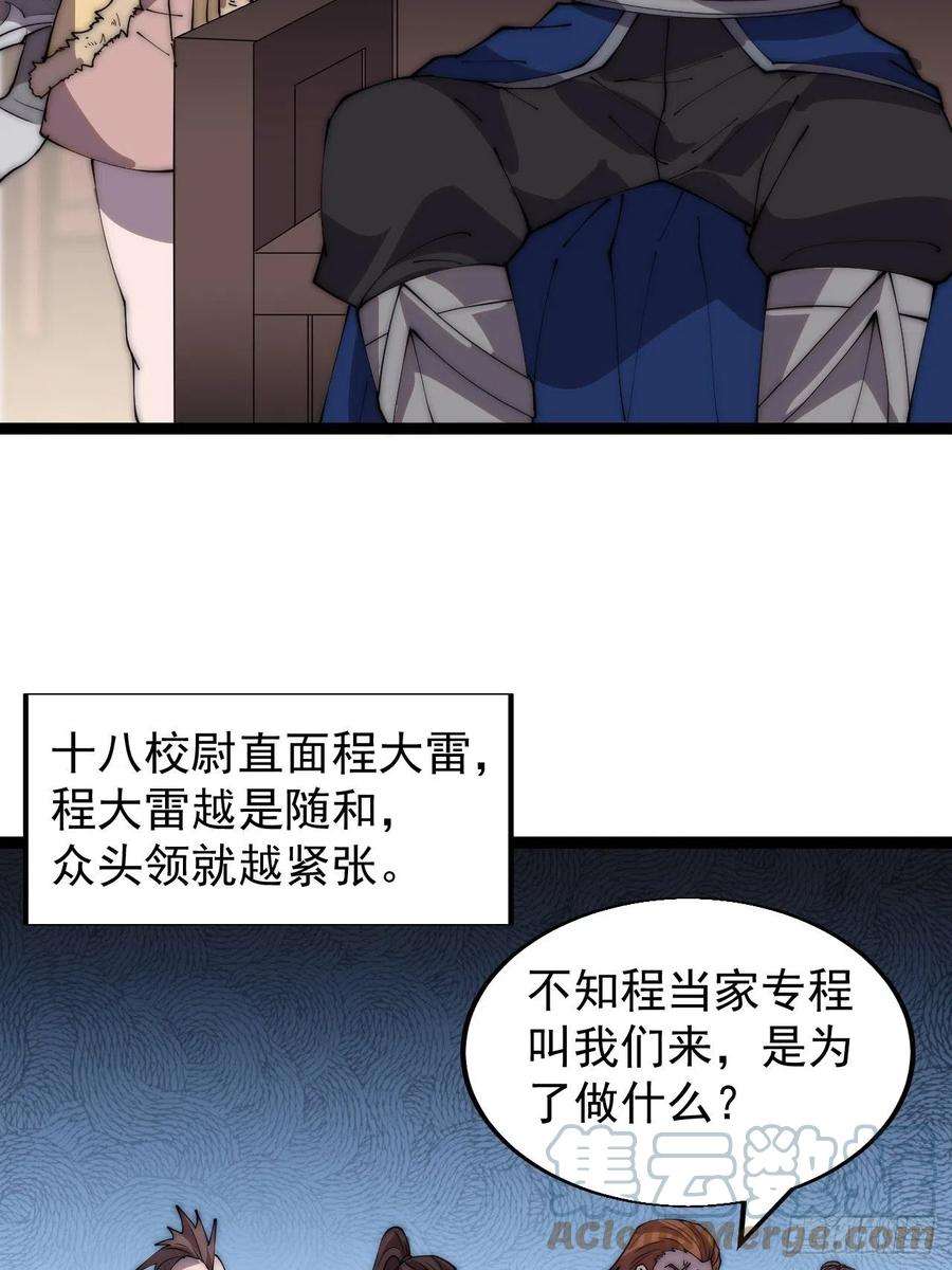 开局一座山三百六十七话：正牌的校尉！