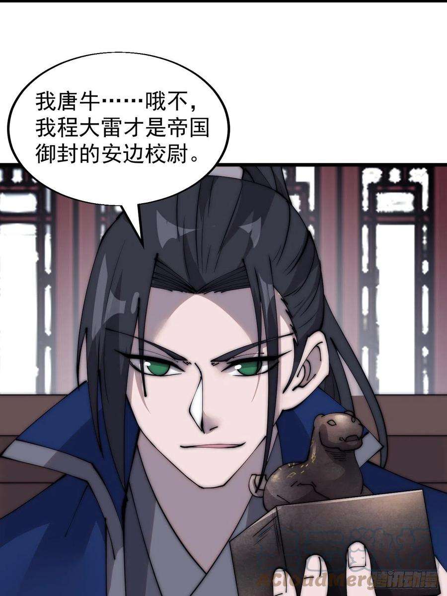 开局一座山三百六十七话：正牌的校尉！