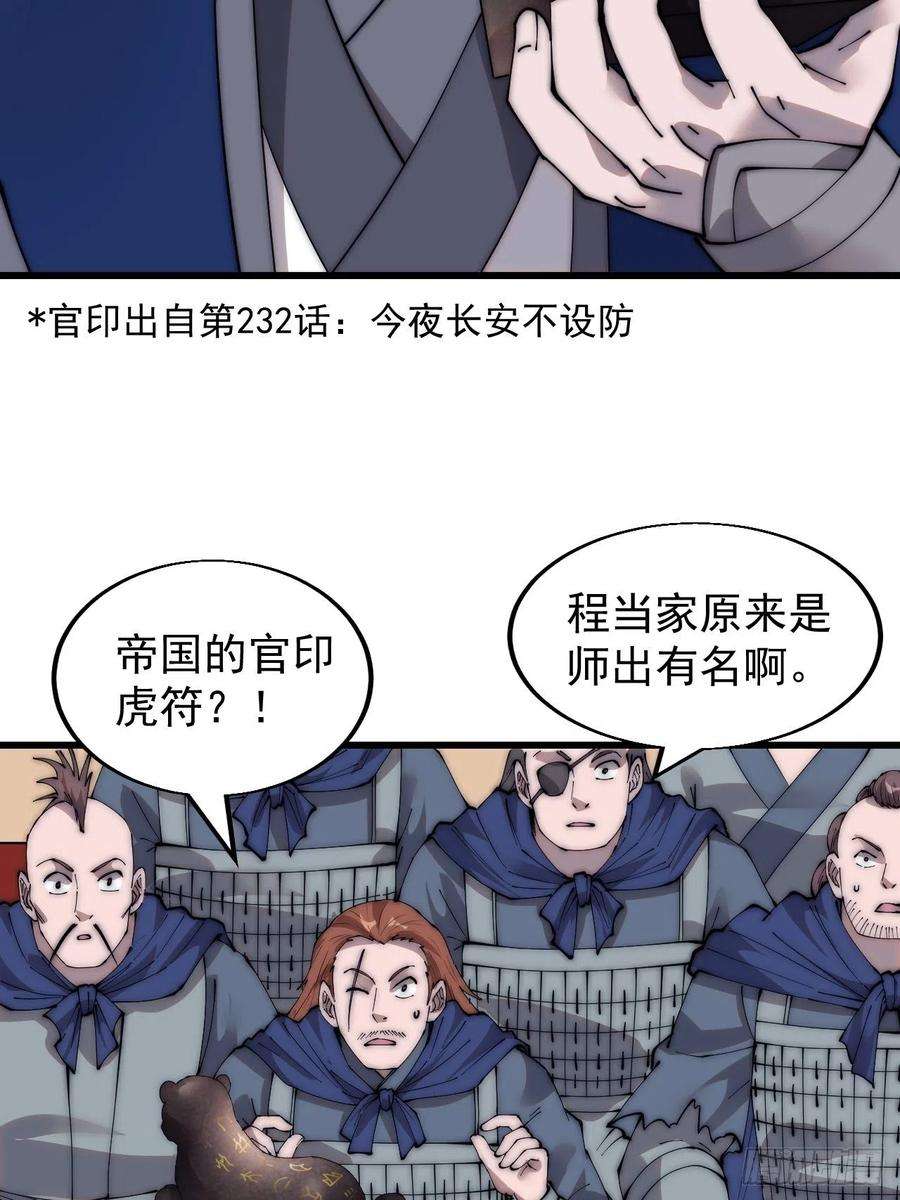 开局一座山三百六十七话：正牌的校尉！