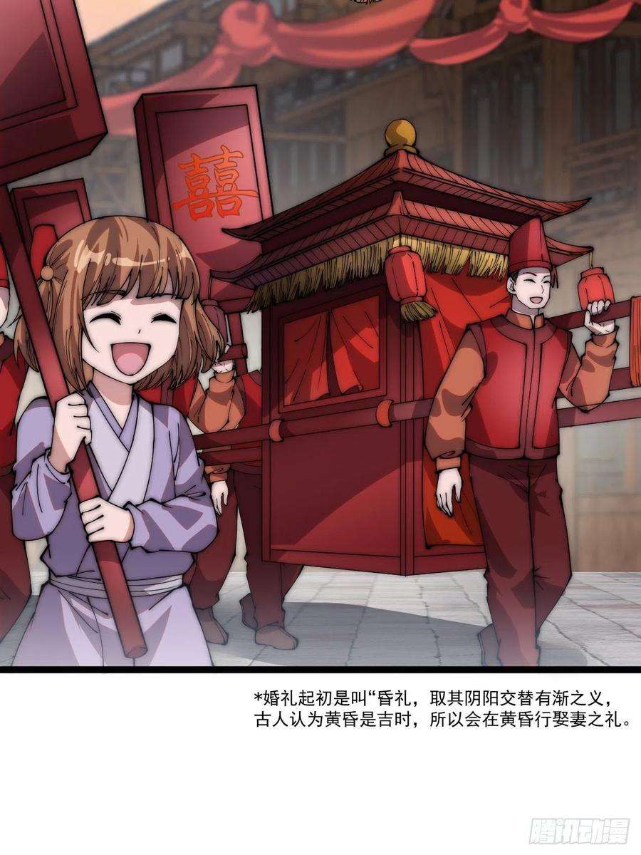 开局一座山三百六十九话：大当家的婚礼