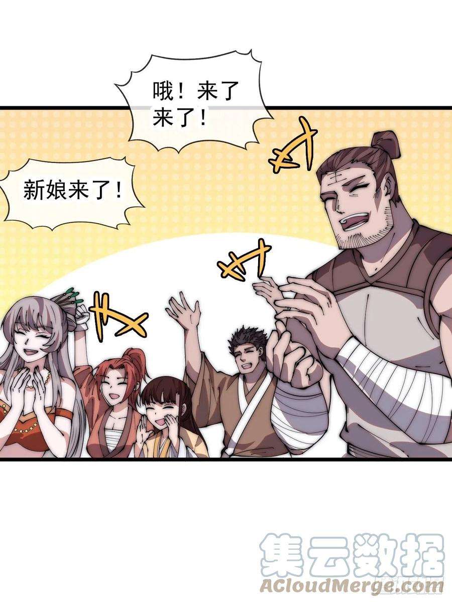 开局一座山三百六十九话：大当家的婚礼