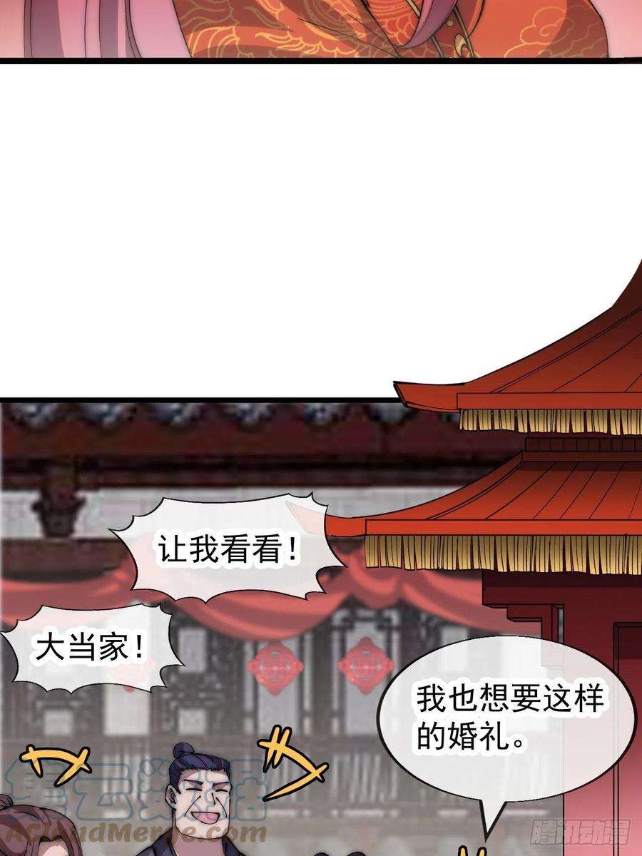 开局一座山三百六十九话：大当家的婚礼