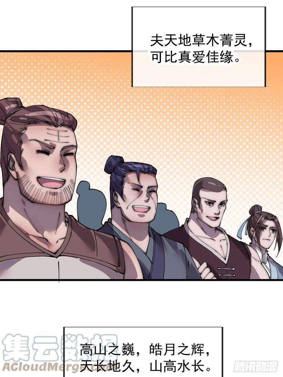 开局一座山三百六十九话：大当家的婚礼