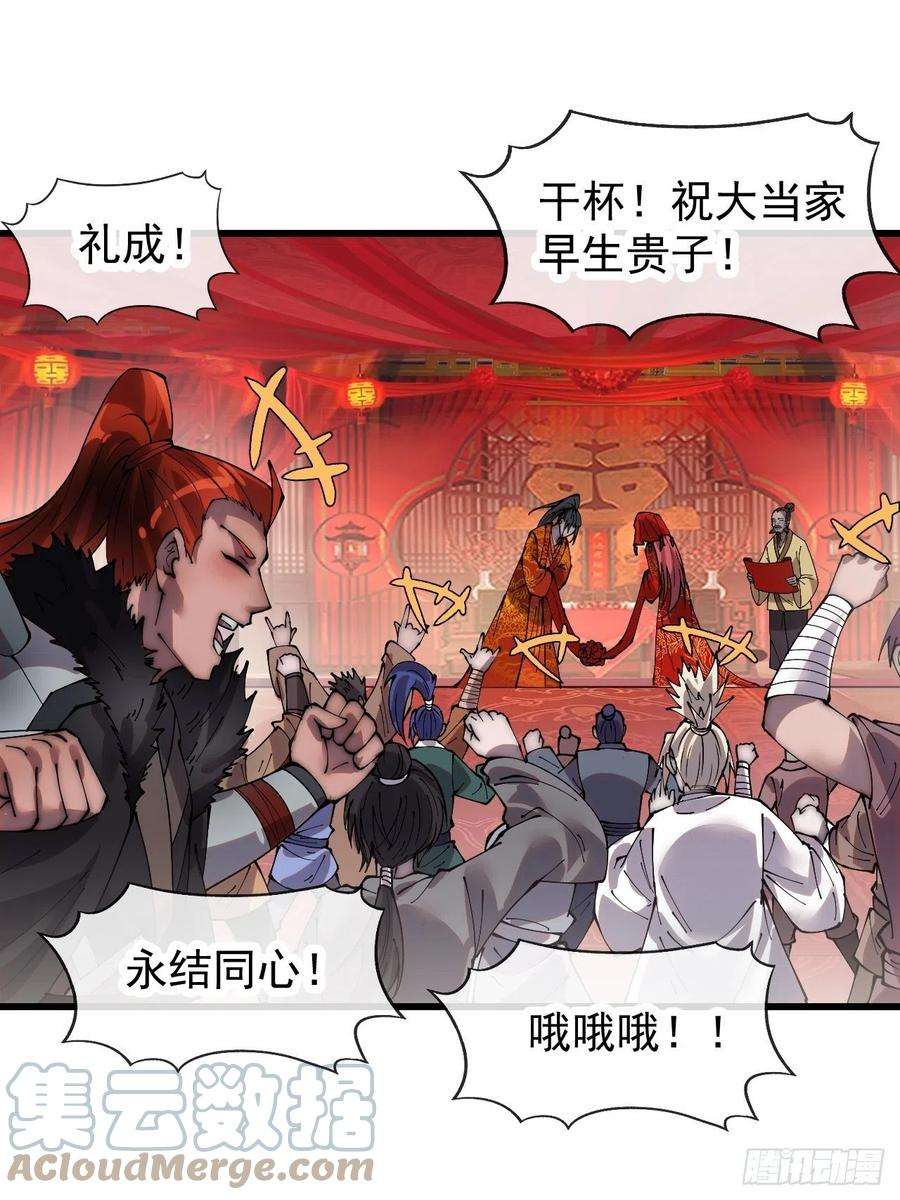 开局一座山三百六十九话：大当家的婚礼