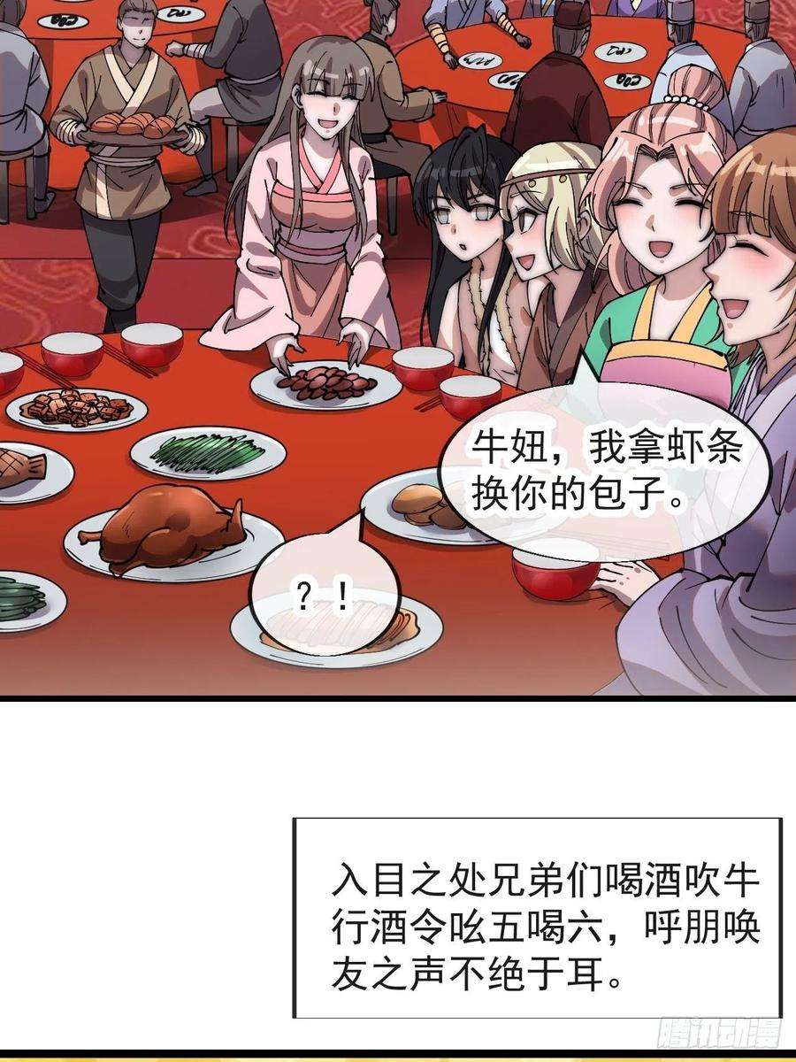 开局一座山三百六十九话：大当家的婚礼