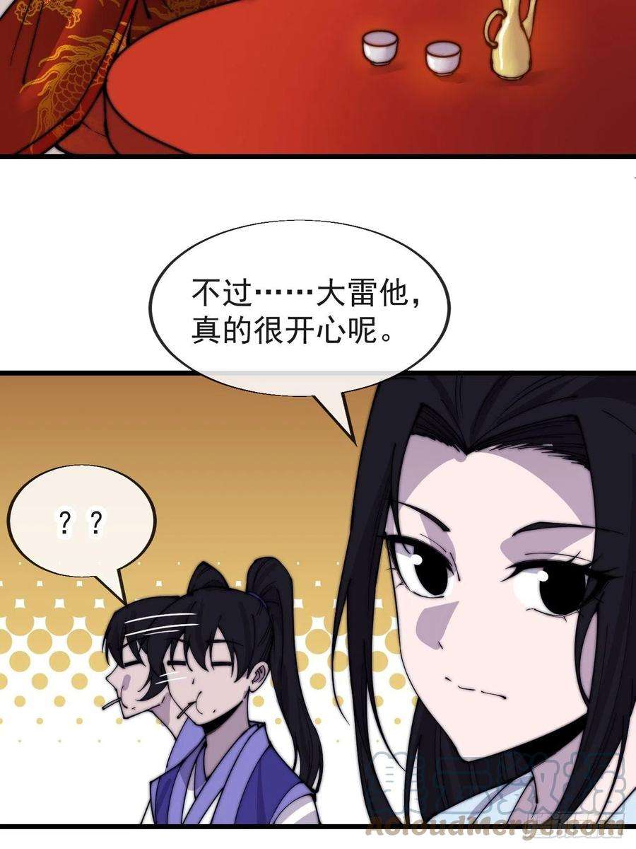 开局一座山三百六十九话：大当家的婚礼