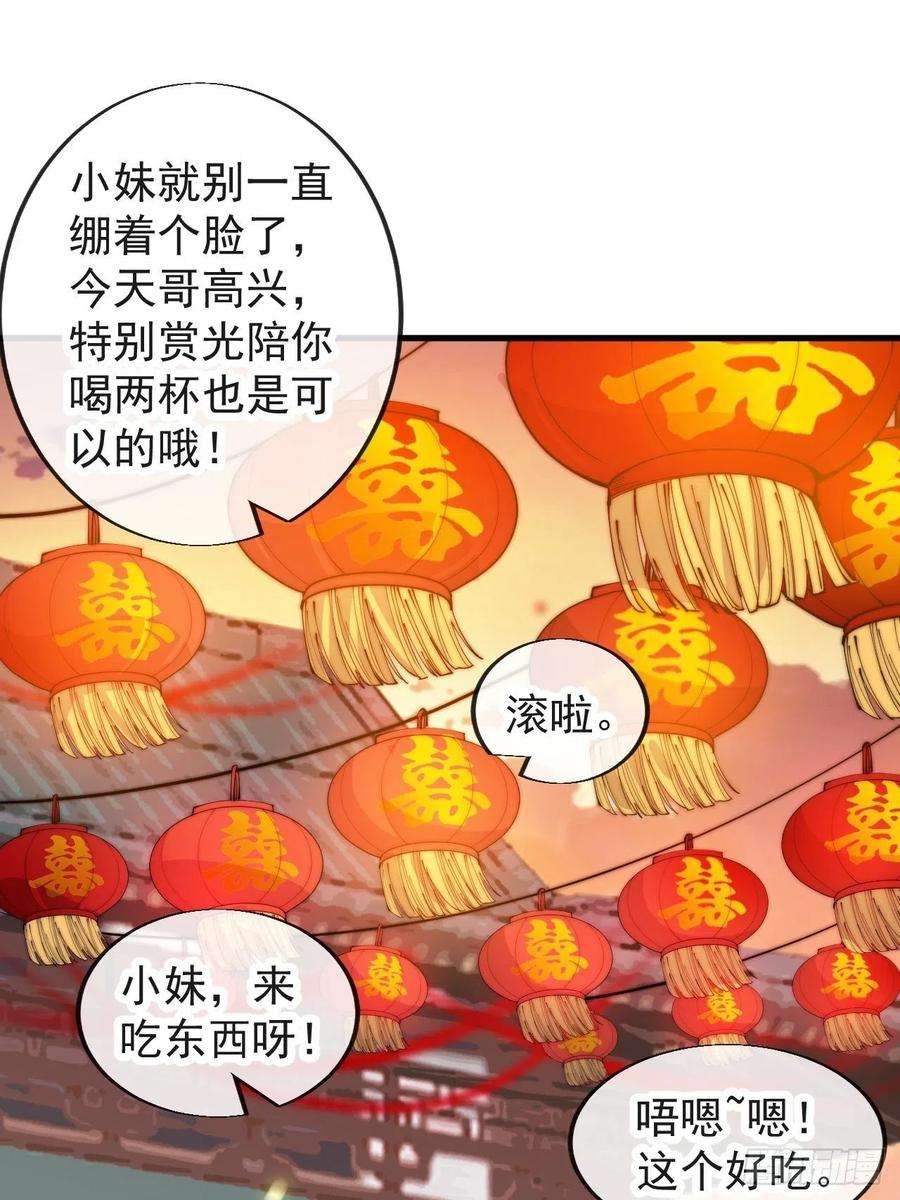 开局一座山三百六十九话：大当家的婚礼