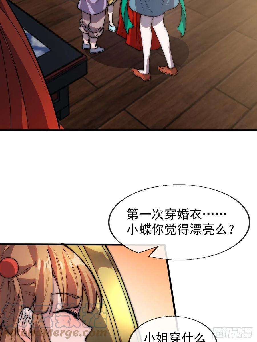 开局一座山三百六十九话：大当家的婚礼