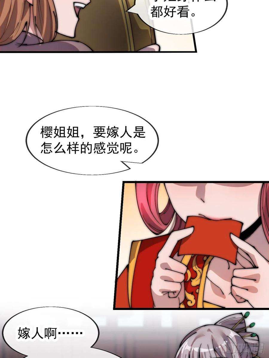 开局一座山三百六十九话：大当家的婚礼