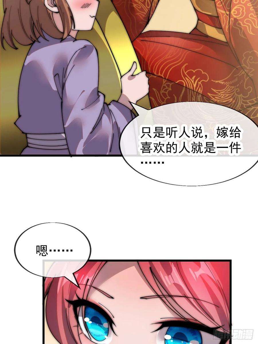 开局一座山三百六十九话：大当家的婚礼