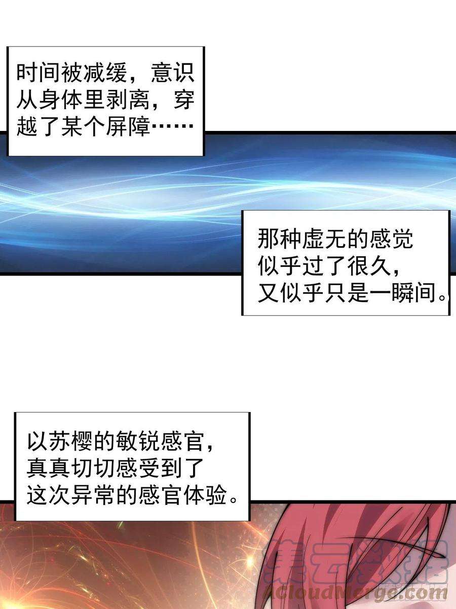 开局一座山三百七十话：心与苏樱