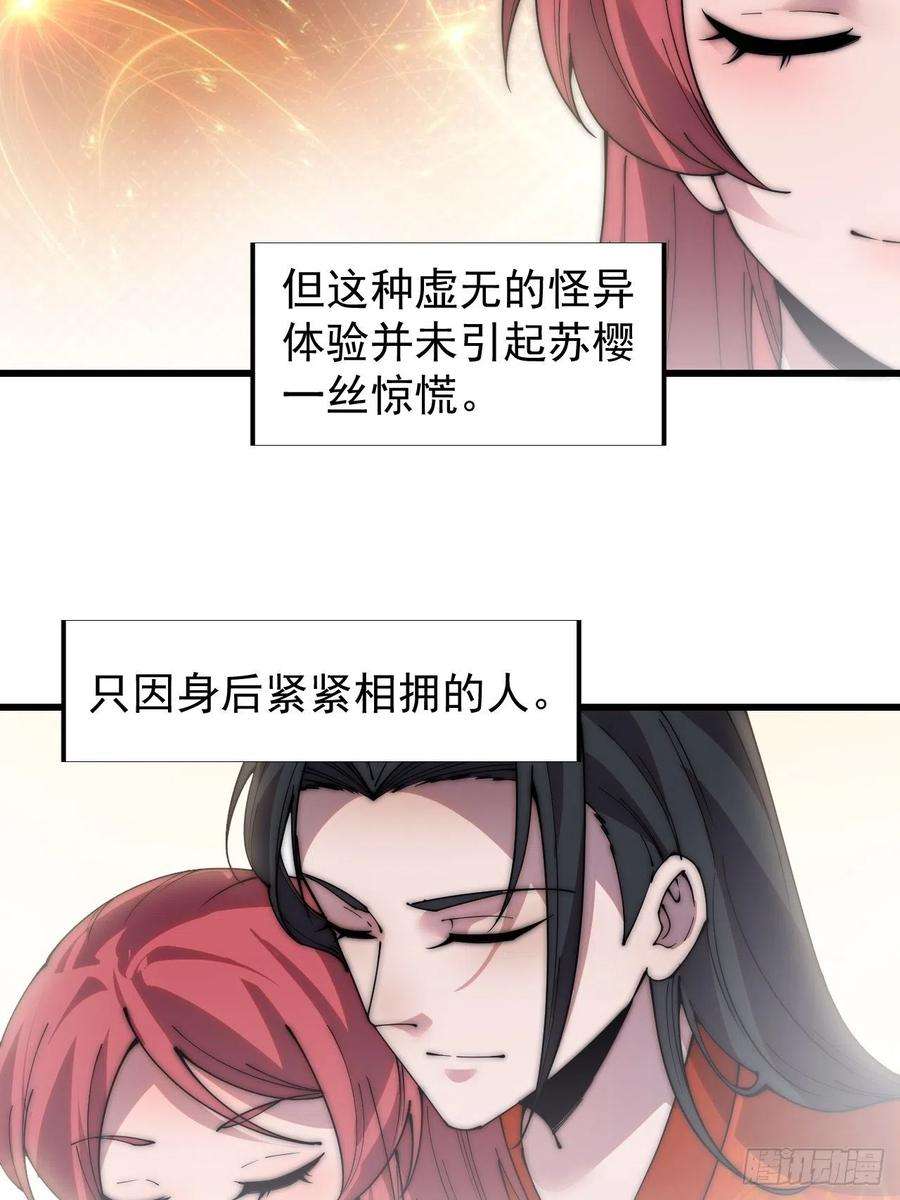 开局一座山三百七十话：心与苏樱