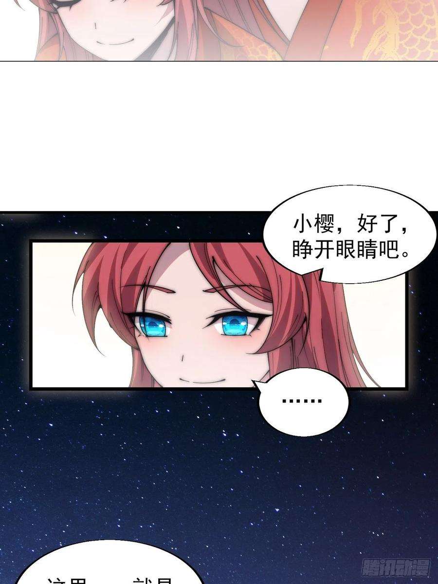 开局一座山三百七十话：心与苏樱