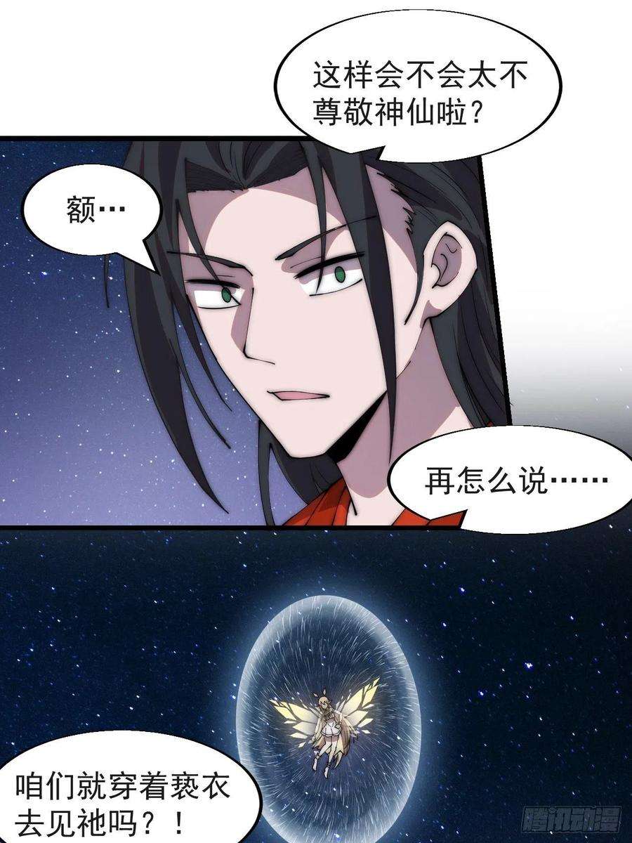 开局一座山三百七十话：心与苏樱