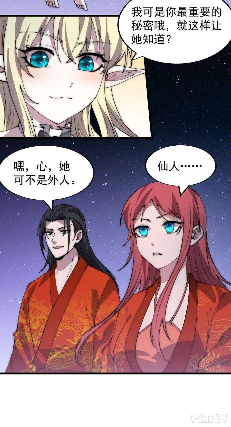开局一座山三百七十话：心与苏樱