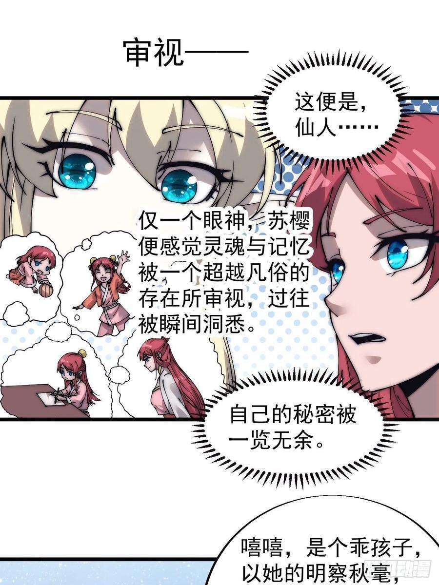 开局一座山三百七十话：心与苏樱