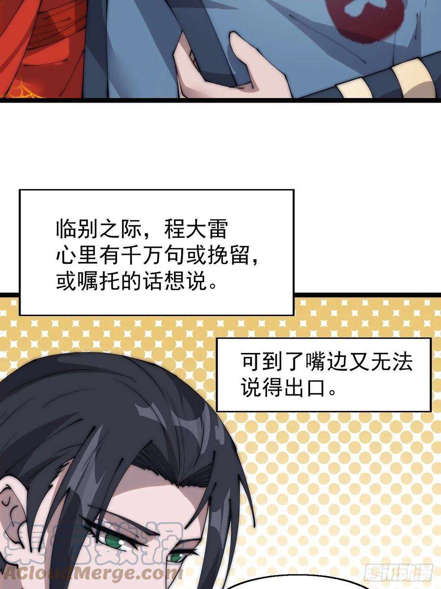 开局一座山三百七十一话：绝世之路