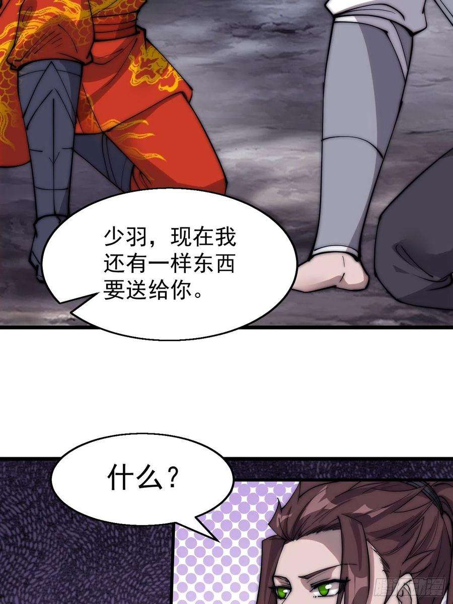开局一座山三百七十一话：绝世之路