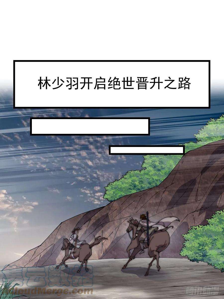 开局一座山三百七十一话：绝世之路