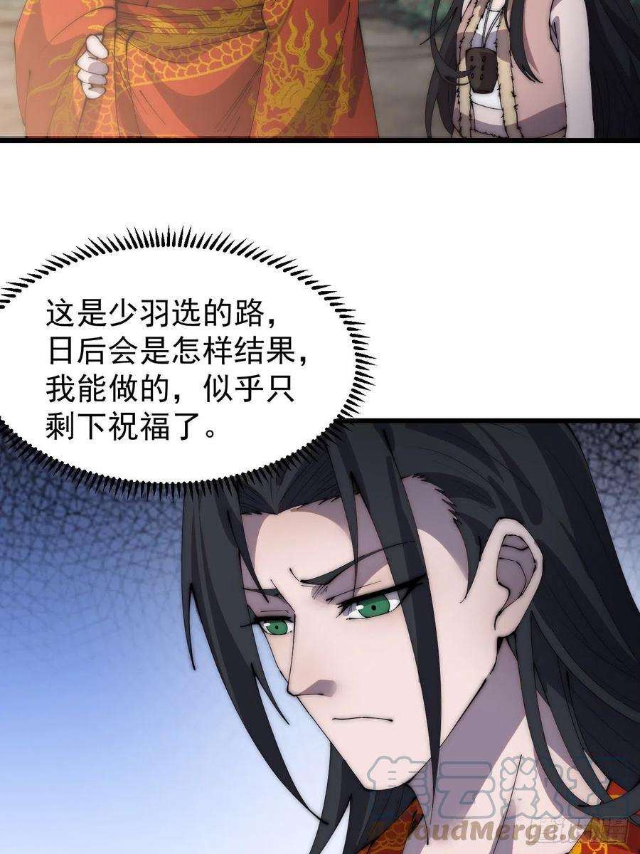 开局一座山三百七十一话：绝世之路