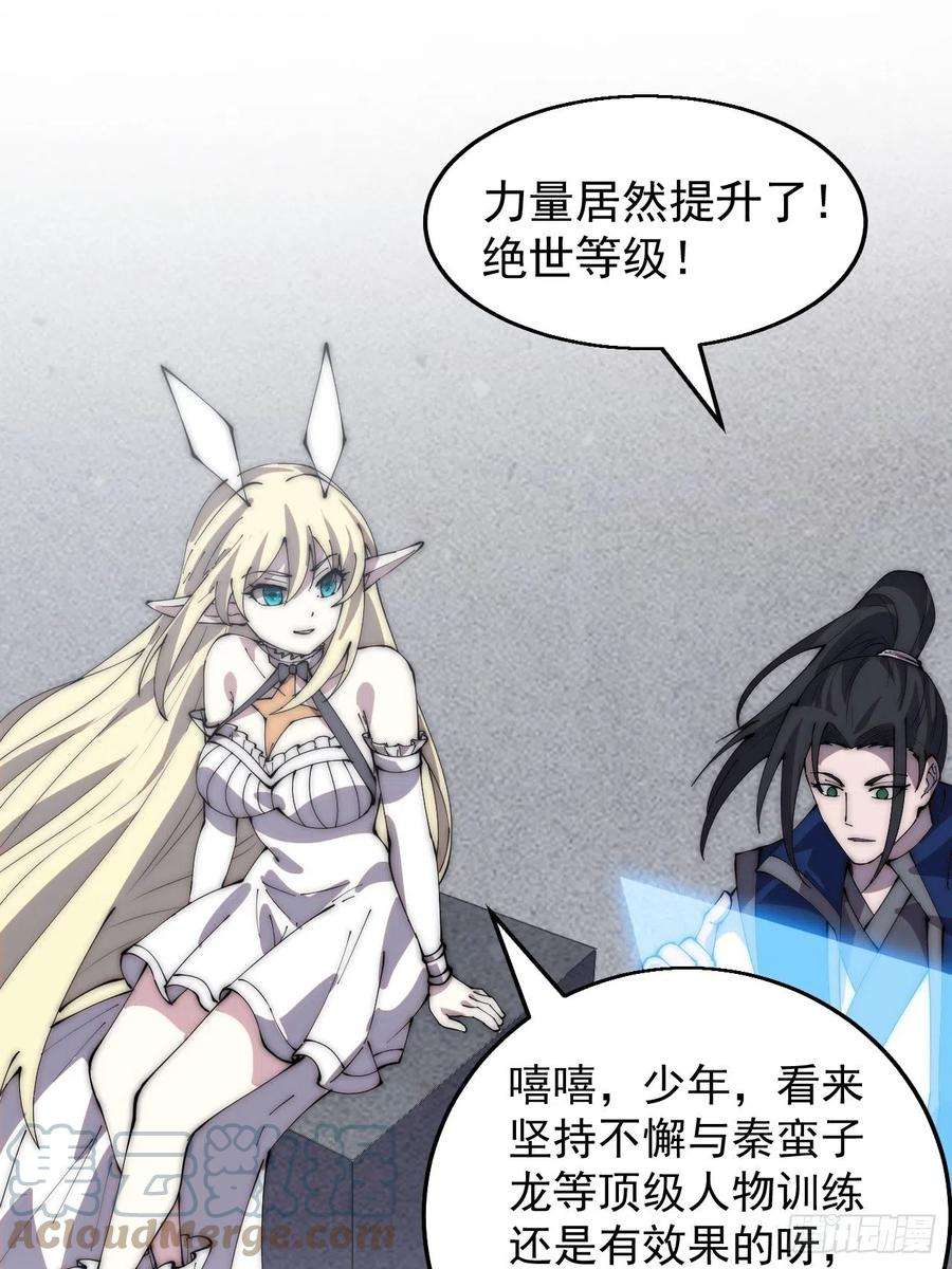 开局一座山三百七十二话：绝世之人