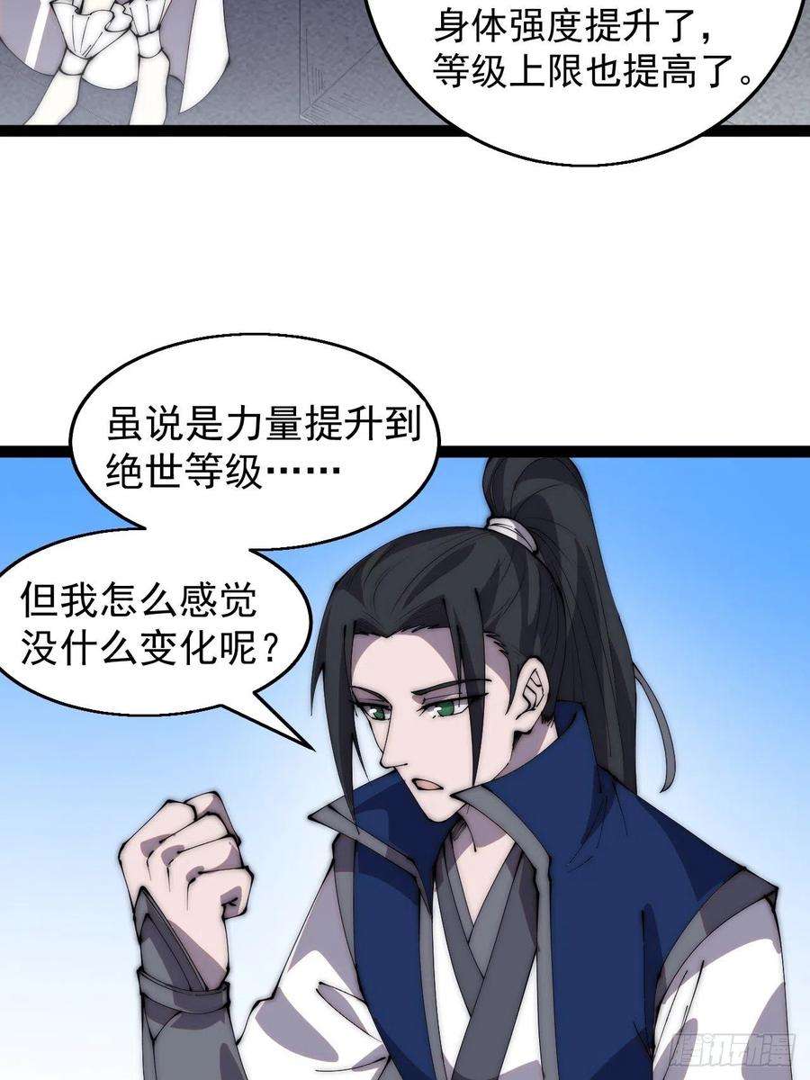 开局一座山三百七十二话：绝世之人