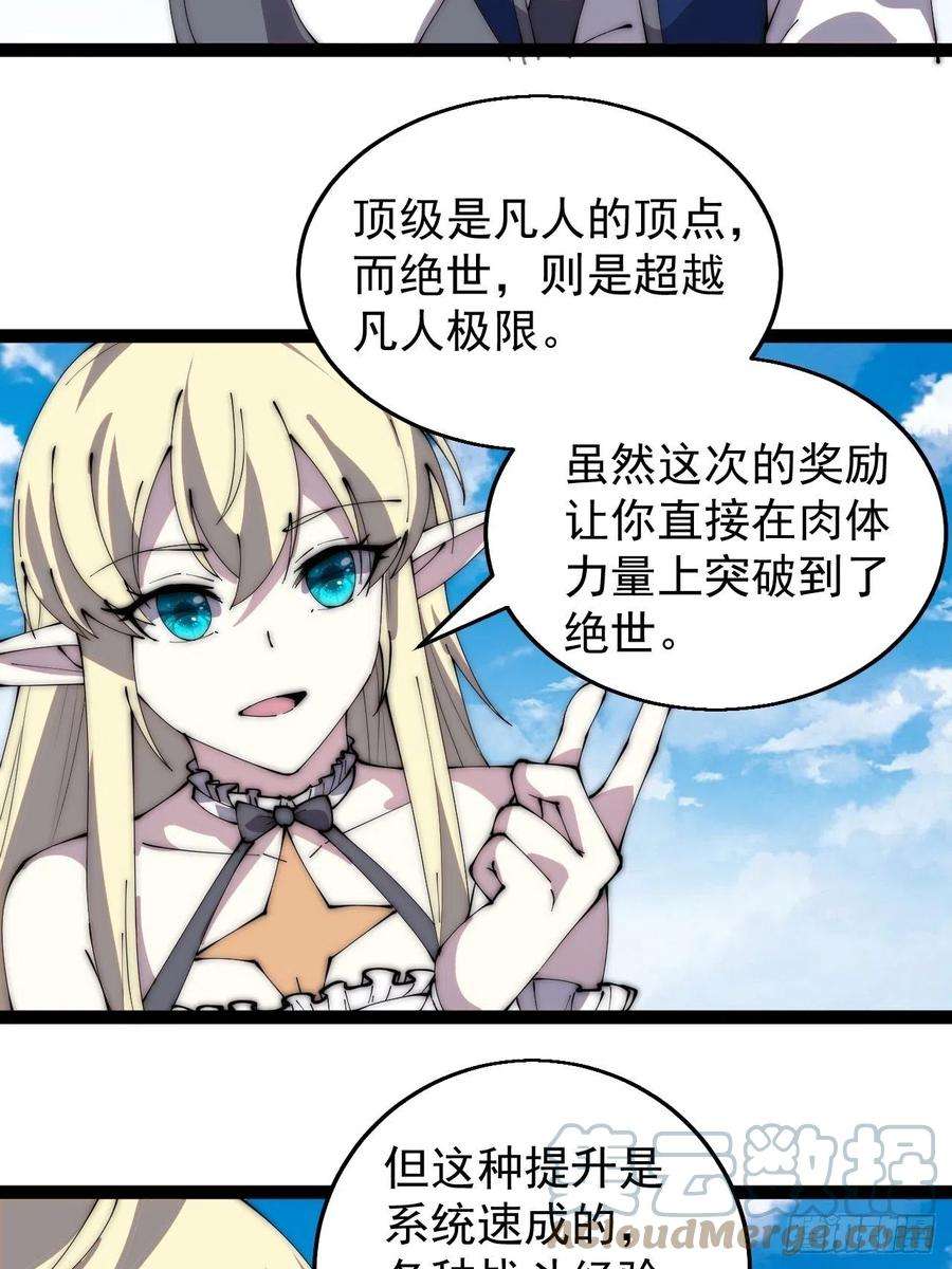 开局一座山三百七十二话：绝世之人