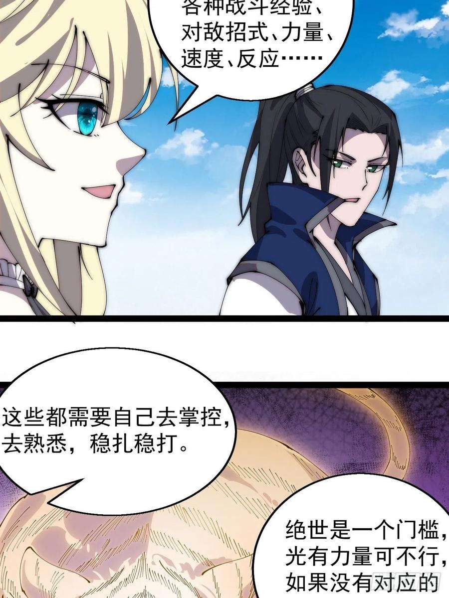 开局一座山三百七十二话：绝世之人