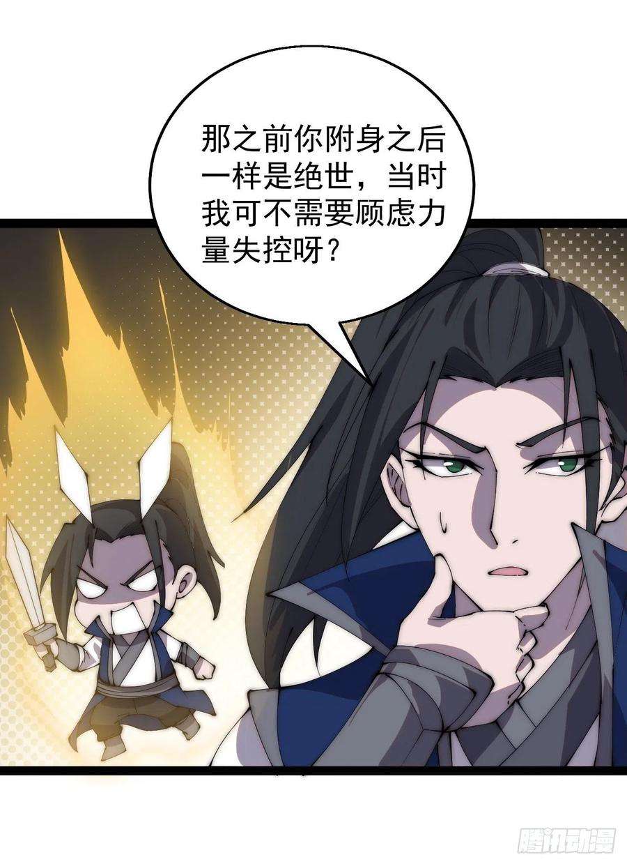 开局一座山三百七十二话：绝世之人