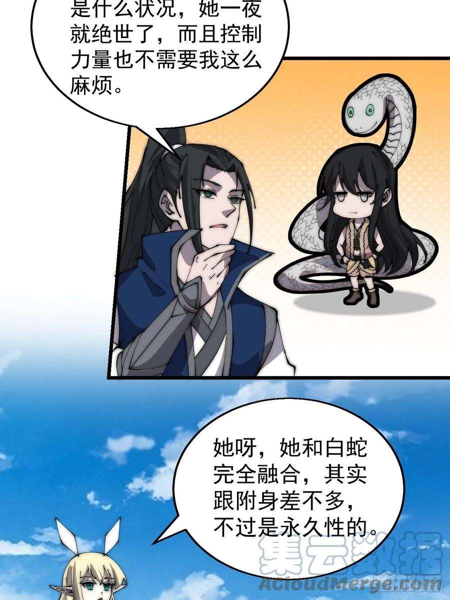 开局一座山三百七十二话：绝世之人