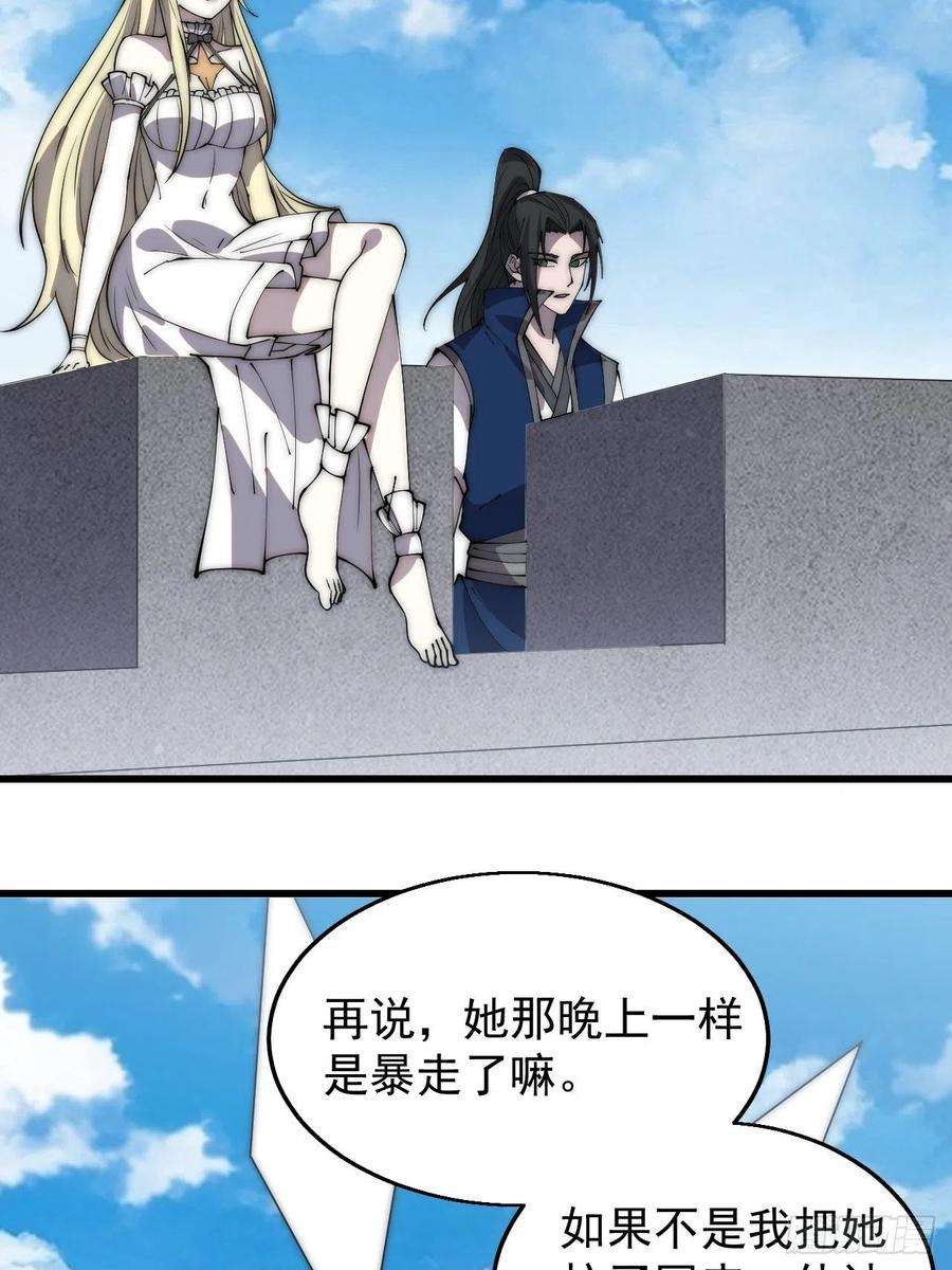 开局一座山三百七十二话：绝世之人