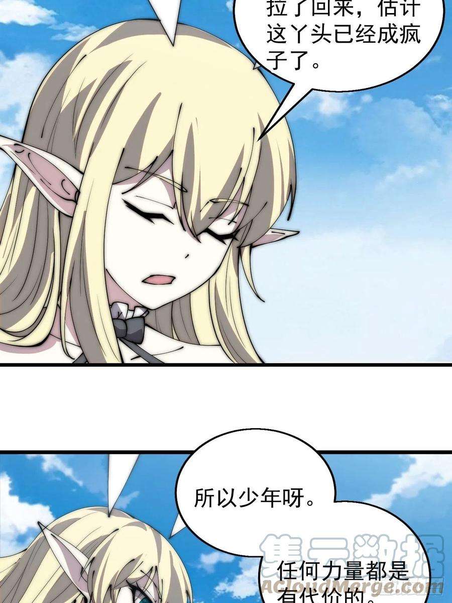开局一座山三百七十二话：绝世之人