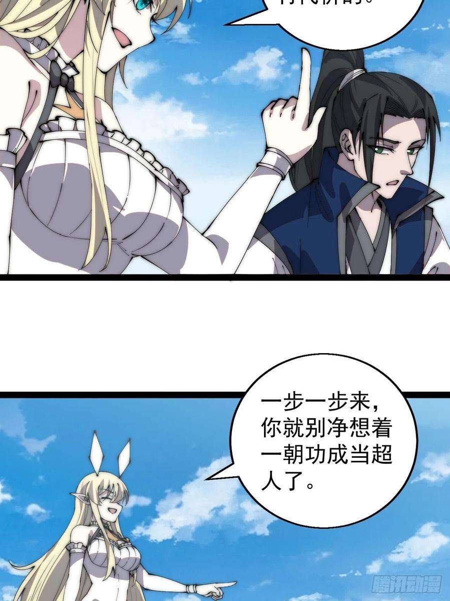 开局一座山三百七十二话：绝世之人