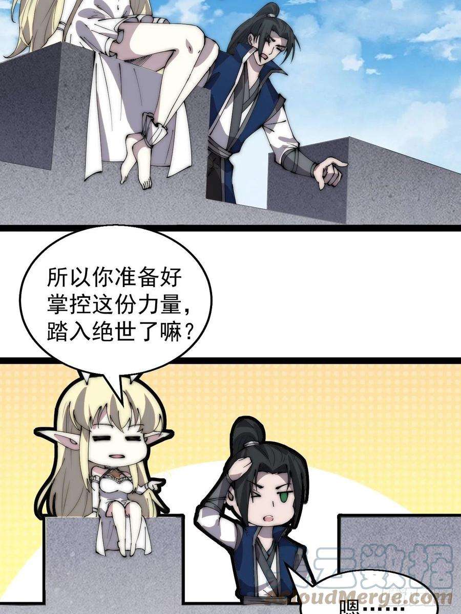 开局一座山三百七十二话：绝世之人