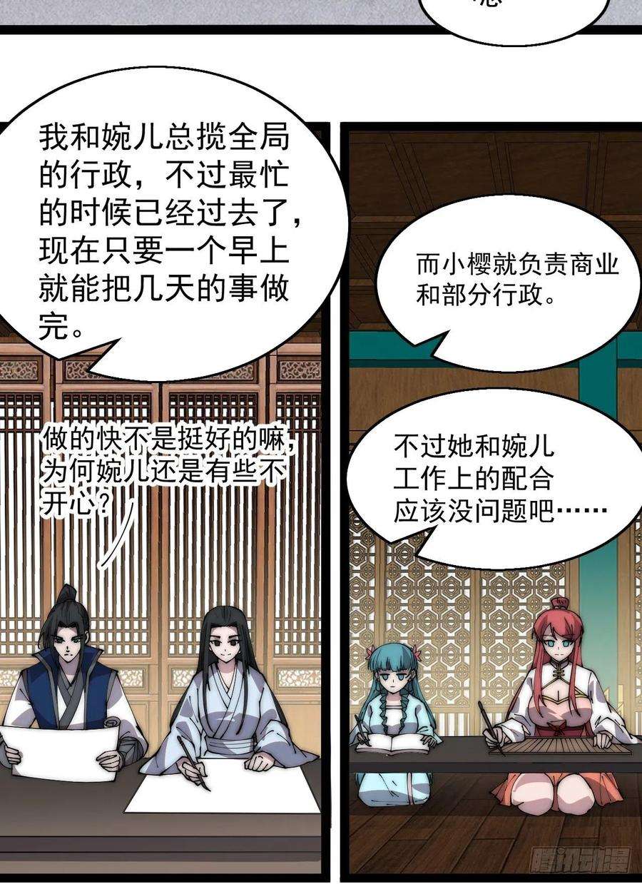 开局一座山三百七十二话：绝世之人