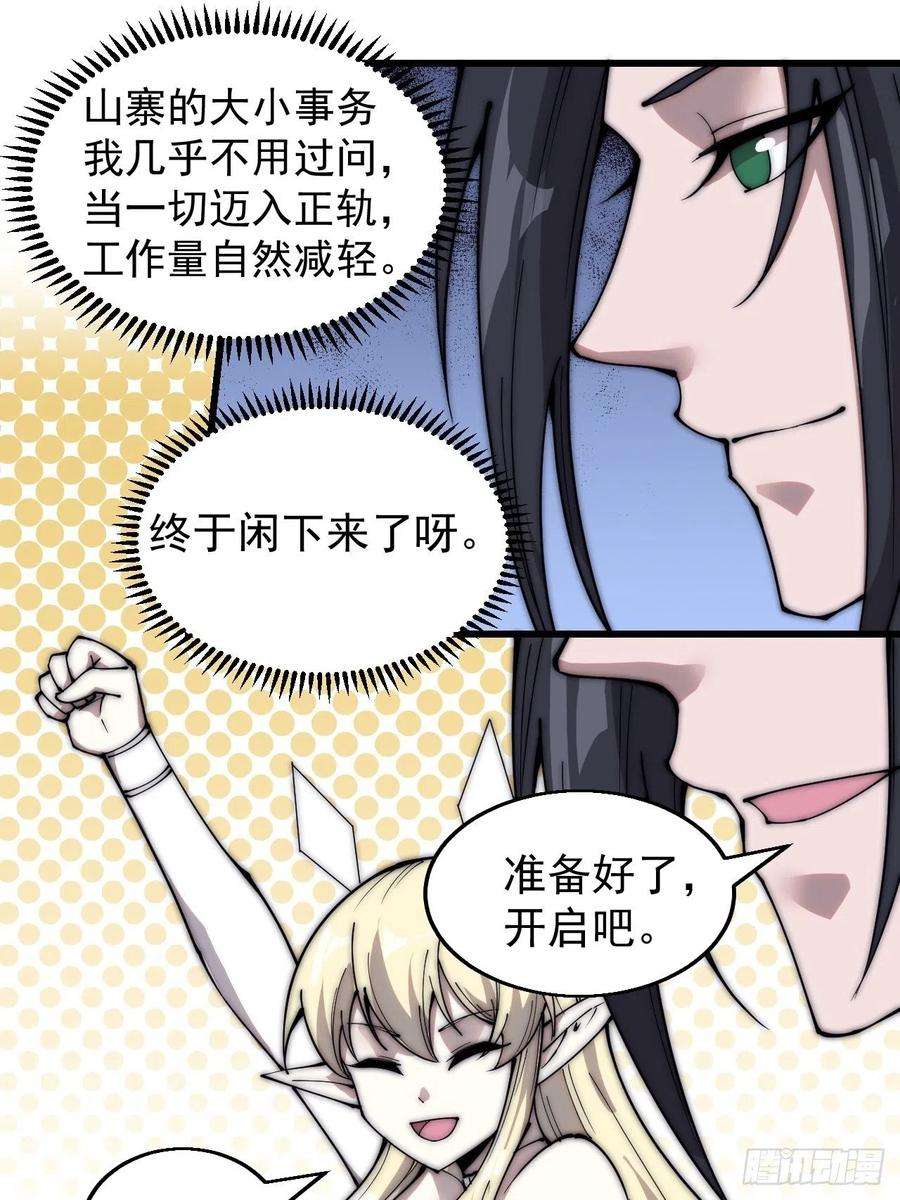 开局一座山三百七十二话：绝世之人