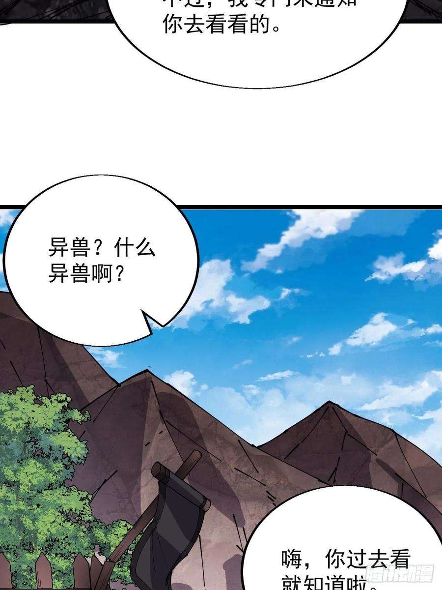 开局一座山三百七十四话：猛兽般的力量