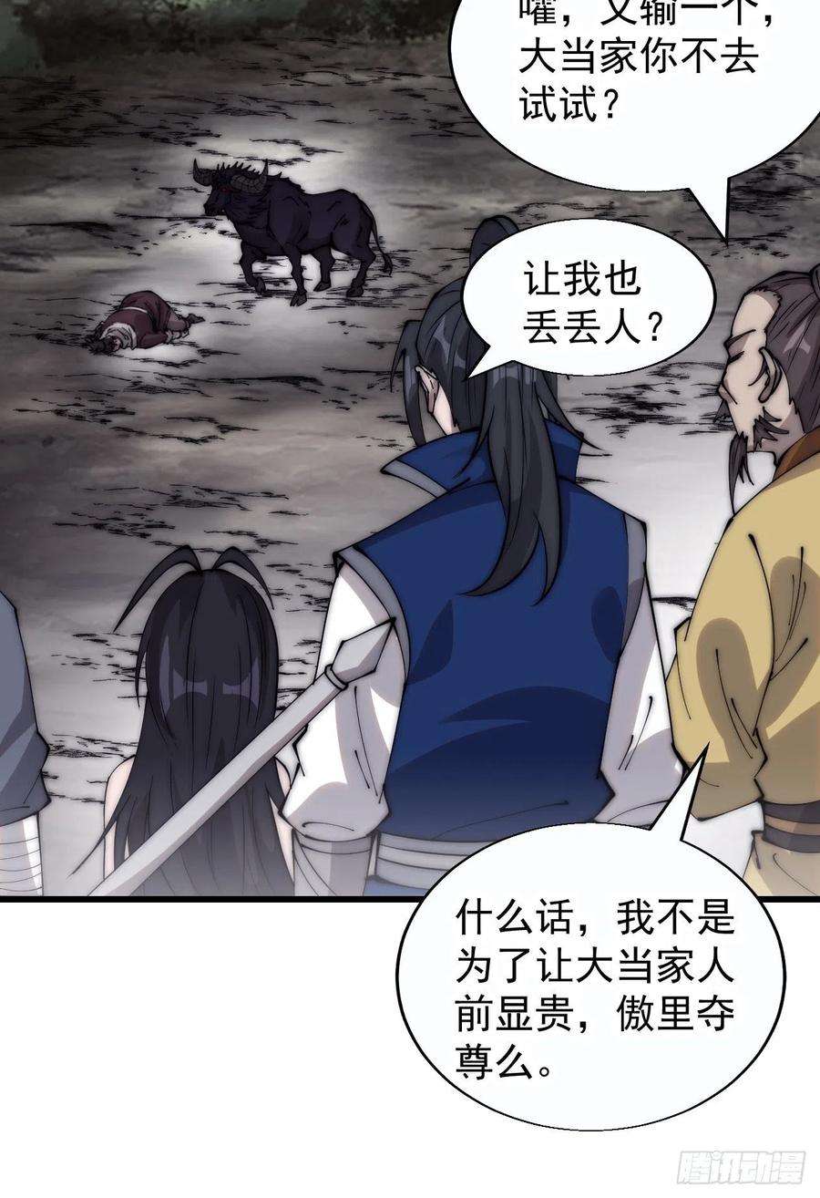 开局一座山三百七十五话：黑牛坐骑