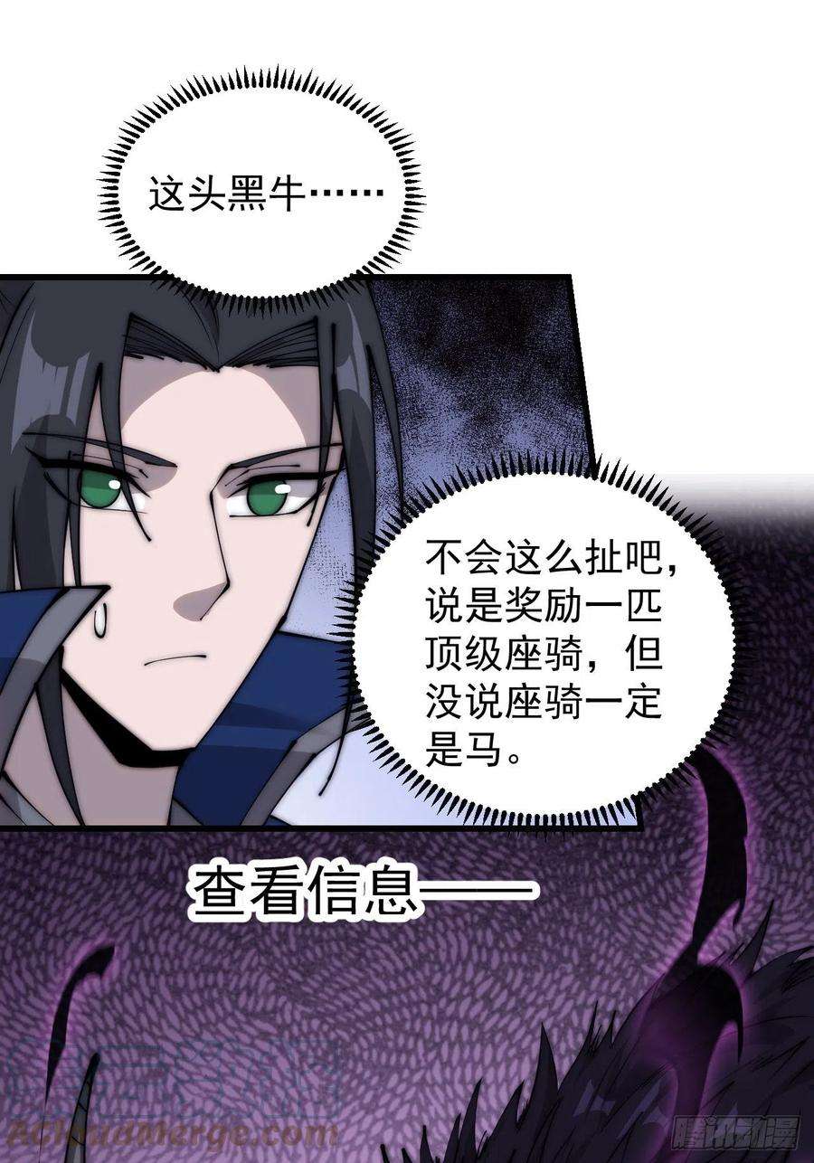 开局一座山三百七十五话：黑牛坐骑