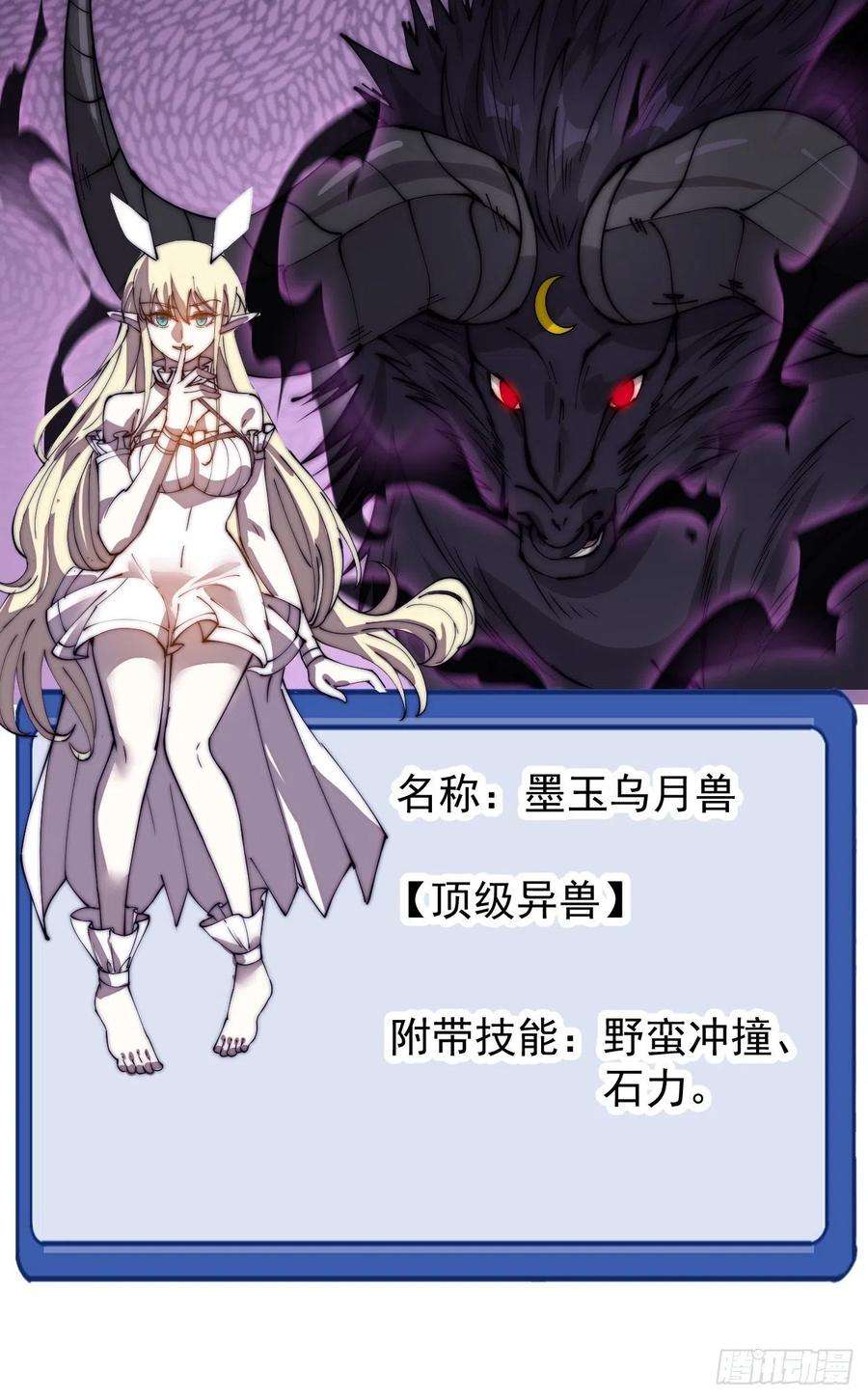开局一座山三百七十五话：黑牛坐骑
