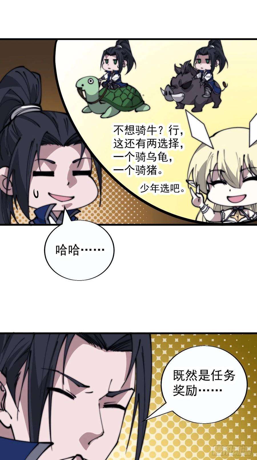 开局一座山三百七十五话：黑牛坐骑